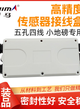 锐马接线盒/四线盒 地磅接线盒 RUIMA四线 搅拌站接线盒 配料秤称