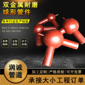 陶瓷球形耐磨弯头球体三通焊接组件法兰连接陶瓷复合耐磨球体弯头