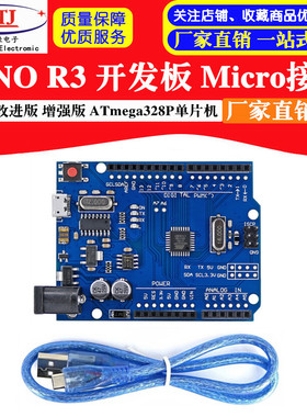 UNO-R3开发板 改进版ATmega328P单片机主板Micro/TYPE-C接口