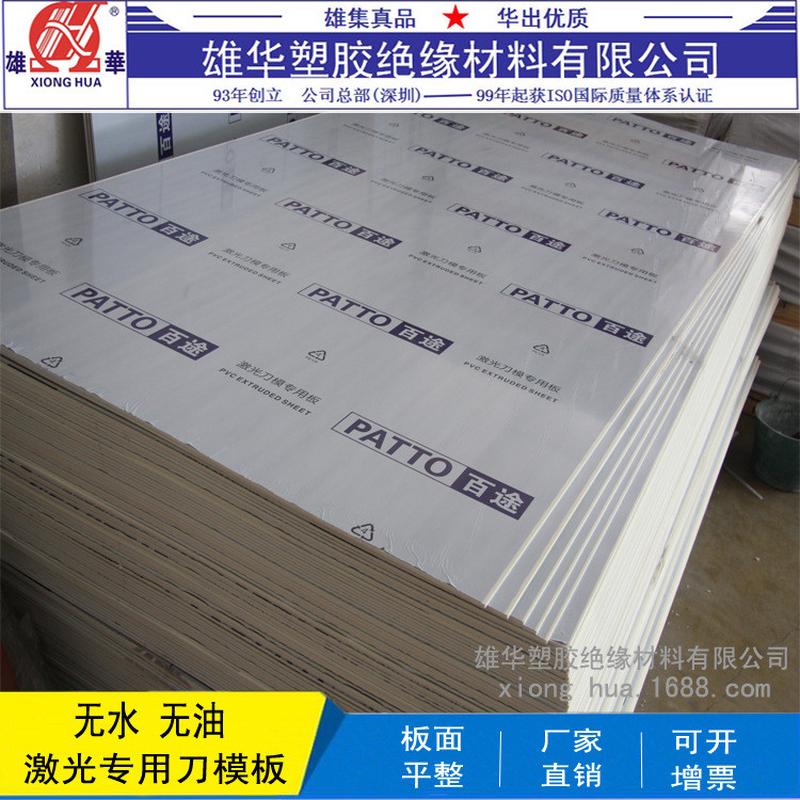 百途pvc激光刀专用模板无水无油激光冲床裁断机pvc刀模板