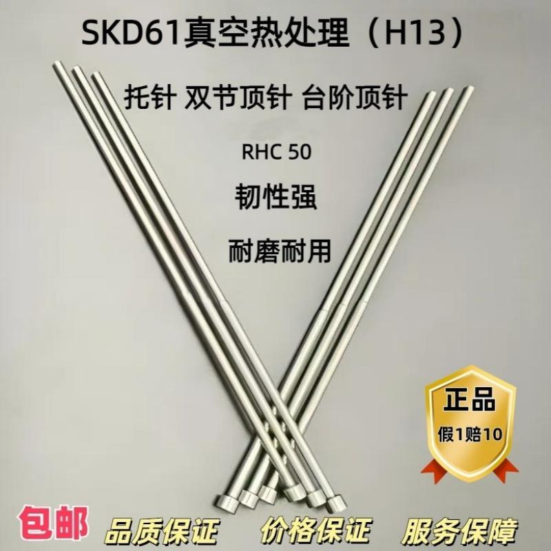 模具SKD61真空热处理H13托针 双节顶针 台阶顶针三节顶针内外全硬