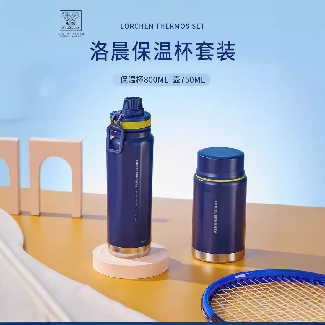 火象洛晨保溫杯套裝HXB-BW0124杯800ML壺750ML耐磨抗震