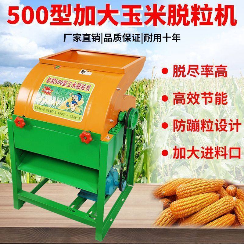 电动玉米脱粒机家用小型鼓风机打包谷机器打玉米机器大型剥玉米机