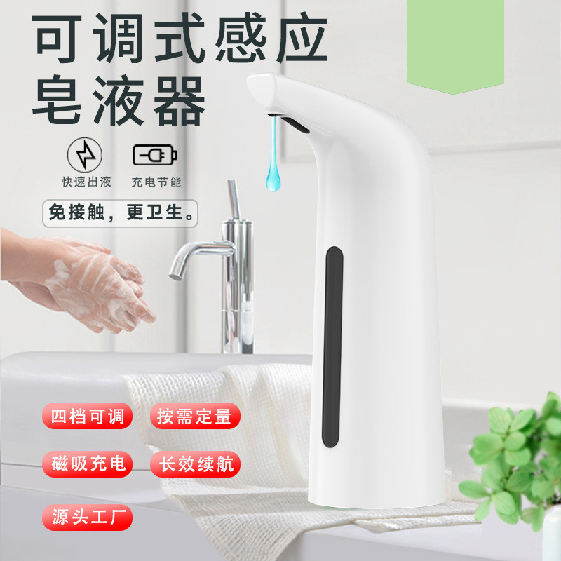 充电款感应洗手液机可调型皂液器 厂商批发厨房卫生间乳液分配器