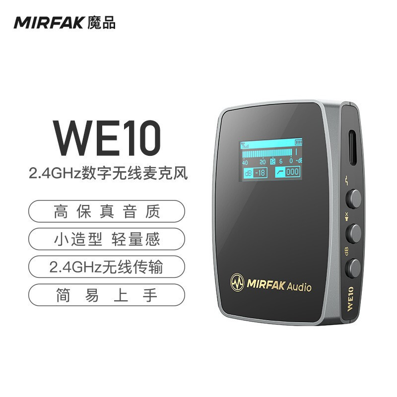 魔品（MIRFAK）WE10无线领夹麦克风单反相机领夹话筒采访胸麦