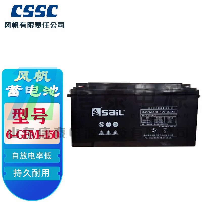 风帆6-GFM-150铅酸免维护蓄电池12V150Ah适用UPS不间断电源、EPS