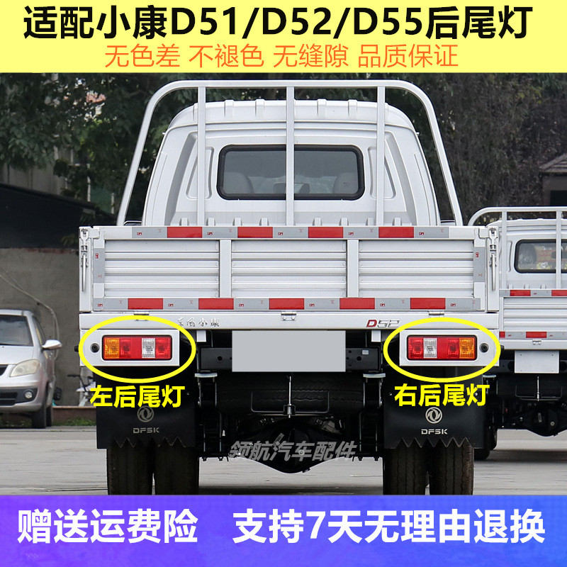 适配东风小康D51 D52后尾灯总成单双排货车尾灯刹车灯D55倒车灯罩