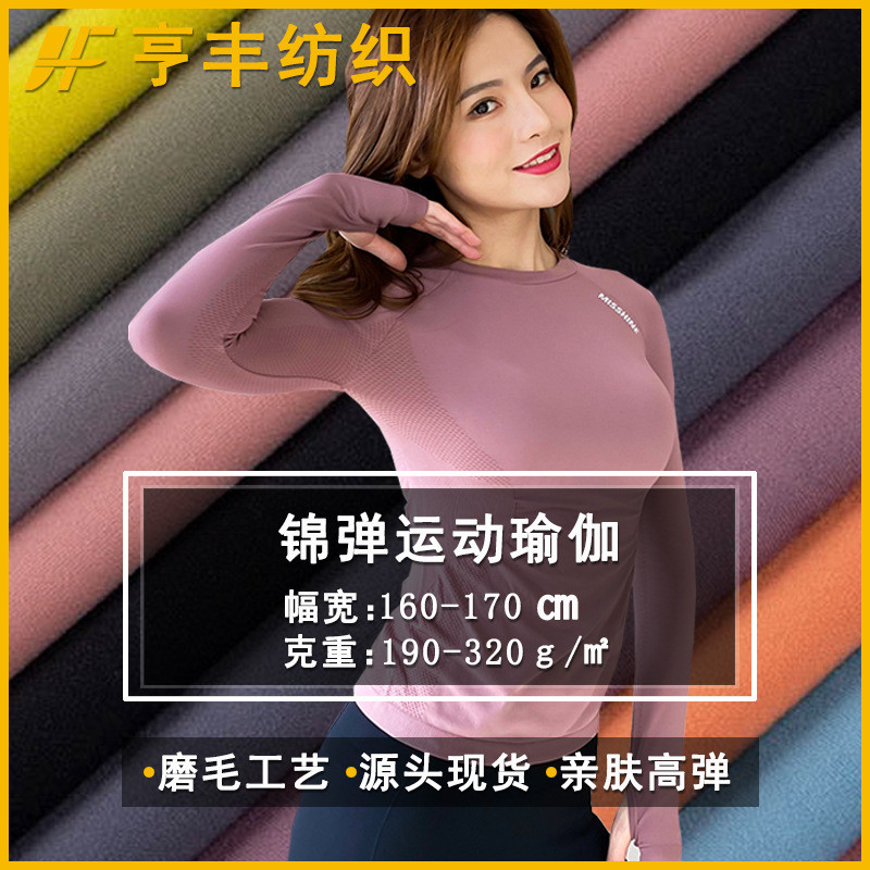 锦仿棉运动布尼龙莱卡速干四面弹健身服瑜伽服锦氨仿棉针织面料