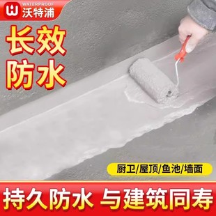 沃特浦防水材料漏水胶补漏王屋顶防漏专用胶屋顶天沟涂料鱼池胶水