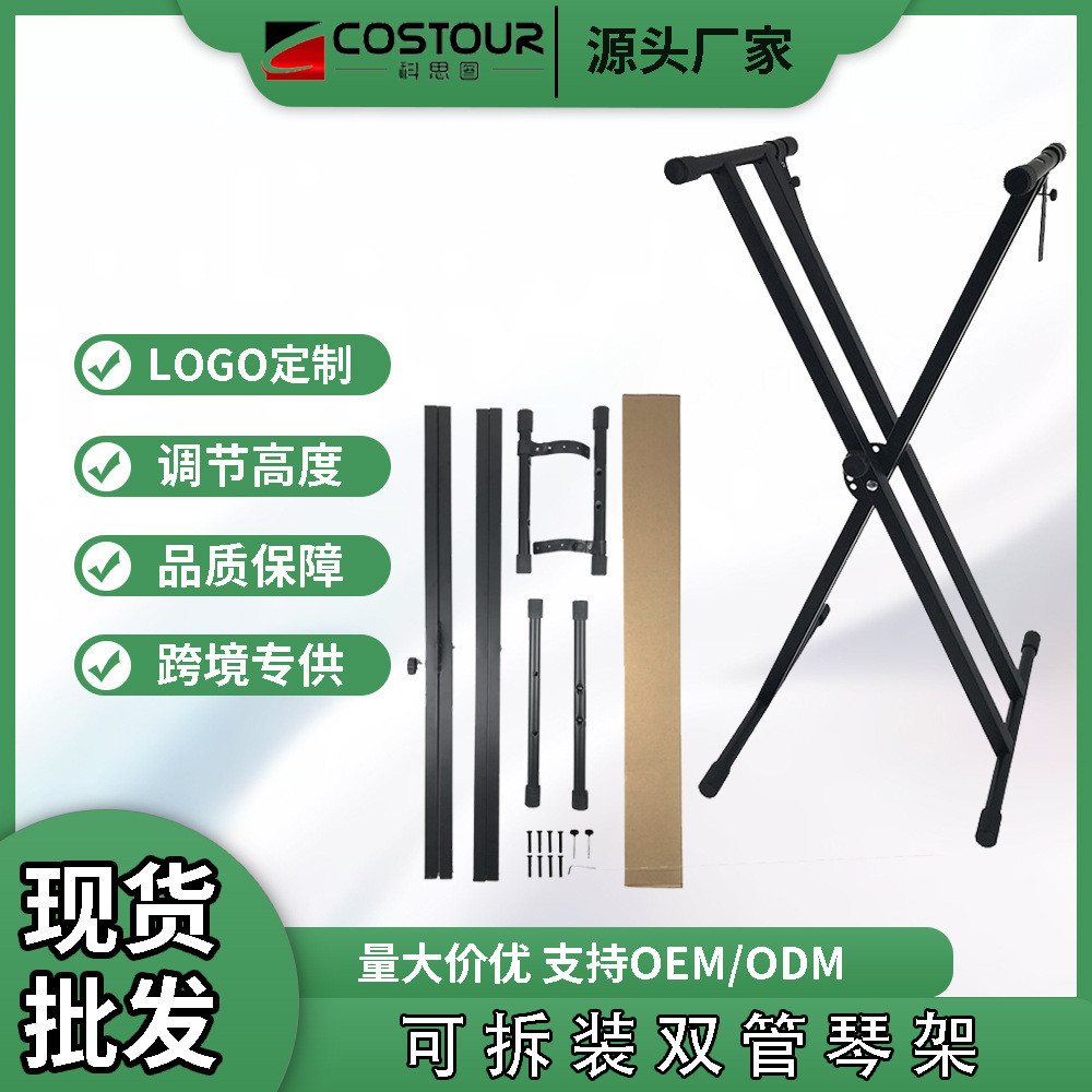 拆装双管电子琴架可调节升降折叠体积小键盘双X型琴架出口款批发