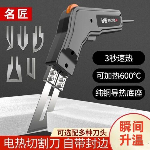 名匠电热切割刀珍珠棉海绵塑料亚克力KT板泡沫切割神器热熔切割刀