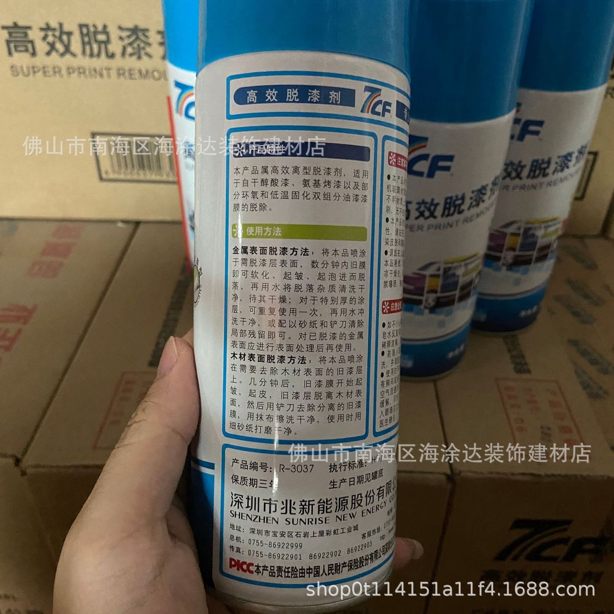 7cf脱漆剂漆师傅金属脱漆剂木器漆清洗剂去水漆