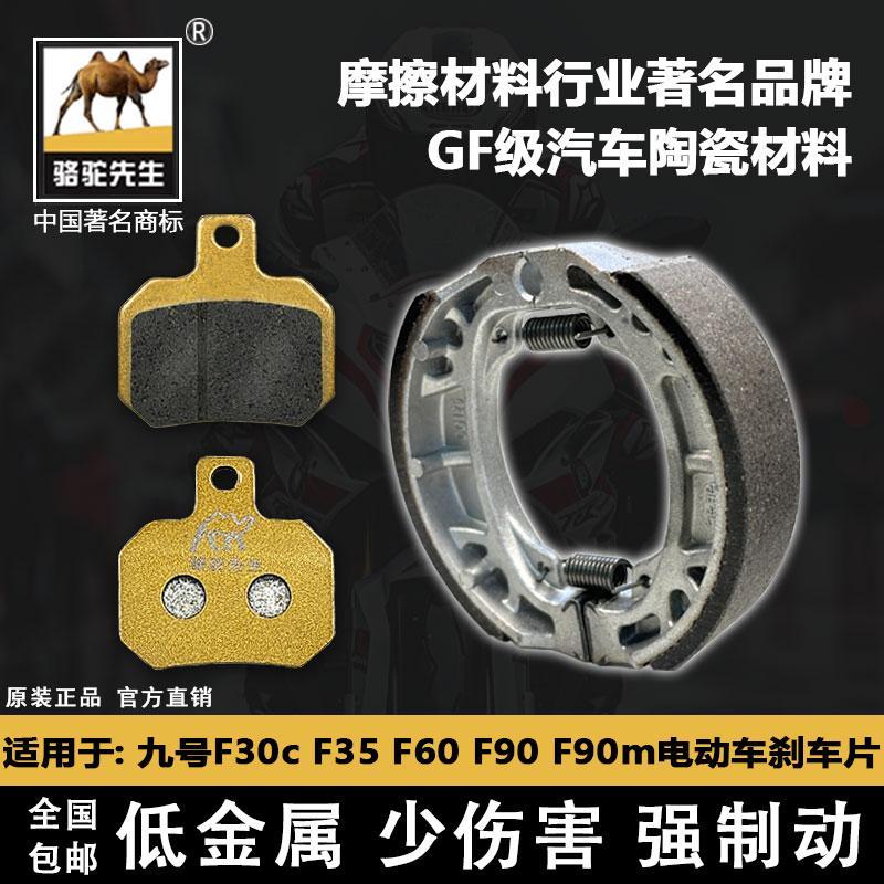 适用于九号FMix F30cF35 F60 F90电动车刹车片 骆驼制动GF级