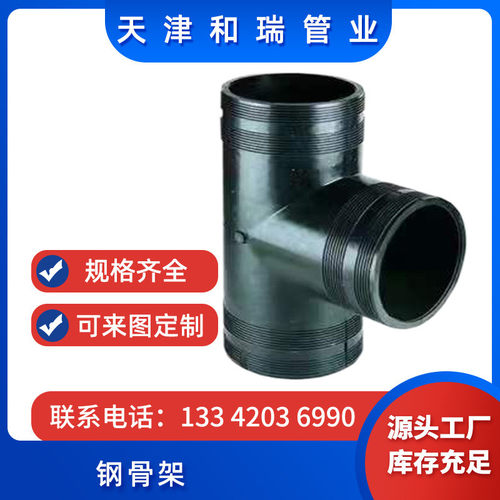 钢骨架给水管钢骨架钢骨复合管架聚乙烯增强复合管厂家货源