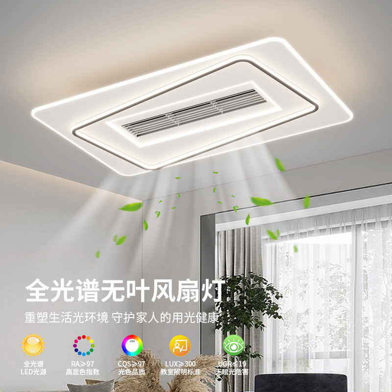 无叶风扇灯现代简约大气长方形客厅吸顶灯全光谱护眼卧室灯电扇灯