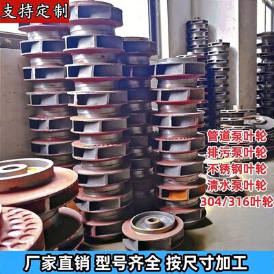 水泵叶轮离心泵多级泵叶轮304不锈钢ISR离心泵叶轮井用泵