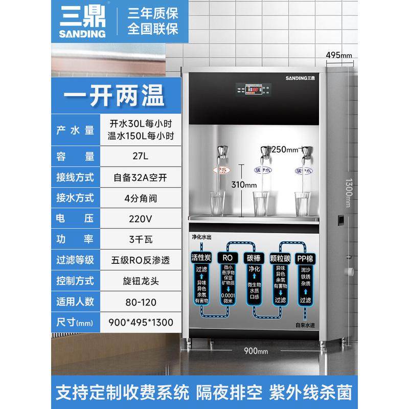 三鼎直饮水机商用直饮机学校医院开水器大型工厂幼儿园过滤饮水机