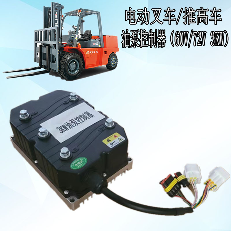 推高电车3kw电机控制器畅驰叉车无锡雷尔新能源电动叉车控制器