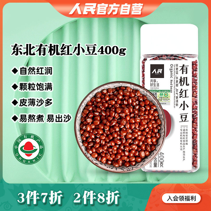 速发人民有机红豆红小豆杂粮奶茶店专用赤小豆赤豆农家自产糖纳蜜