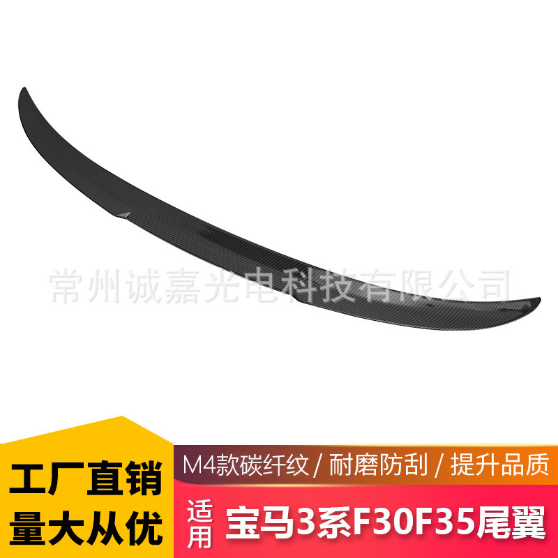 适用于宝马3系F30F35改装碳纹尾翼M4款尾翼后扰流定风翼