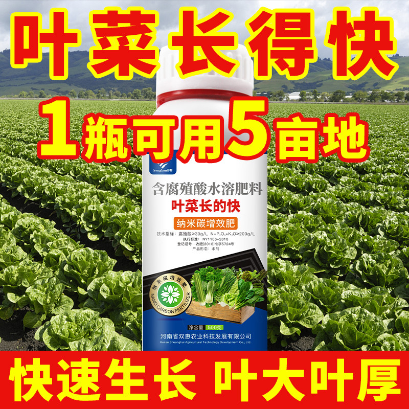 蔬菜专用叶面肥叶菜喷施生长素芹菜白菜专用肥植物速长灵