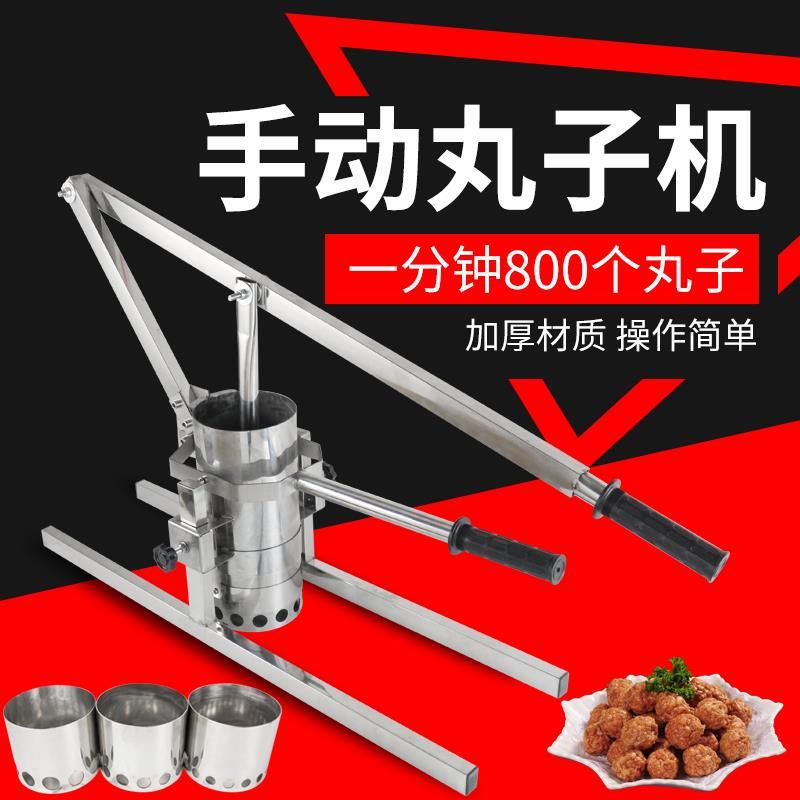 炸丸子多功能不锈钢手压做挤丸子模具萝卜丸鱼丸制作器丸子机
