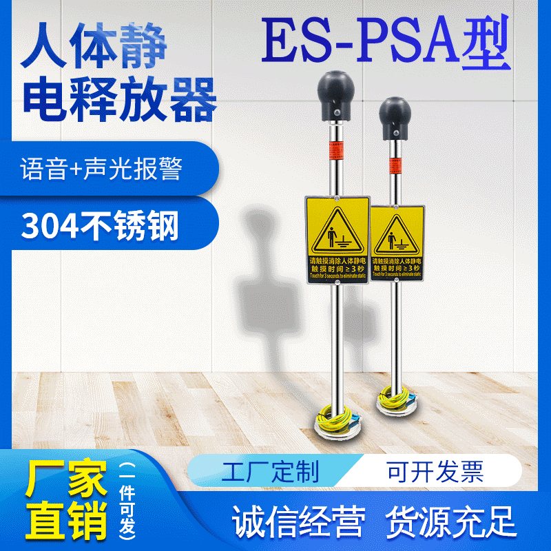 直销ES-PSA防爆人体静电释放器语音声光报警工业本安型释放器