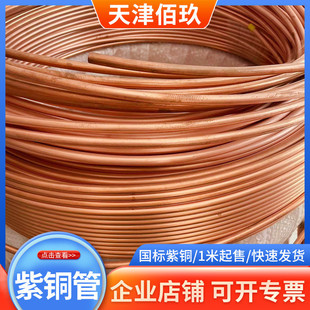 紫铜管空调t2制冷铜管铜管直管盘管来图定制c1100无氧散热内螺纹