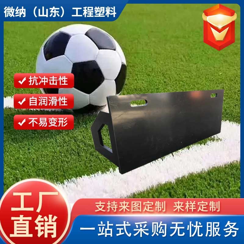 生产加厚hdpe足球回弹防撞板训练聚乙烯pe板运动用足球回弹挡板