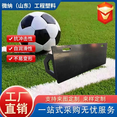 生产加厚hdpe足球回弹训练板防撞聚乙烯pe动用运板足球回弹挡板