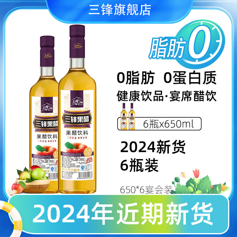三锋 苹果醋饮料 果醋 苹果醋 650ml*6瓶 宴会饮品 多地包邮 整箱