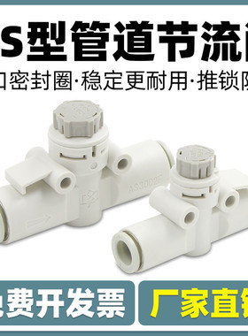 管道AS1002F带锁04节流阀AS2002F调速阀AS2052F控制AS3002F-06 08