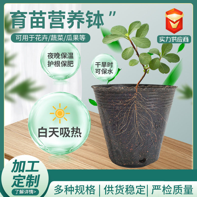 塑料营养杯育苗批发家庭植物营养杯杯黑色加厚园艺花卉营养钵