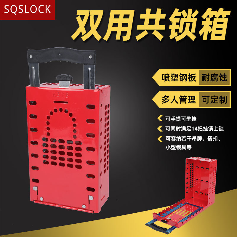 双用安全共锁箱手提壁挂式集群锁具箱多人锁具管理箱钥匙储放装置