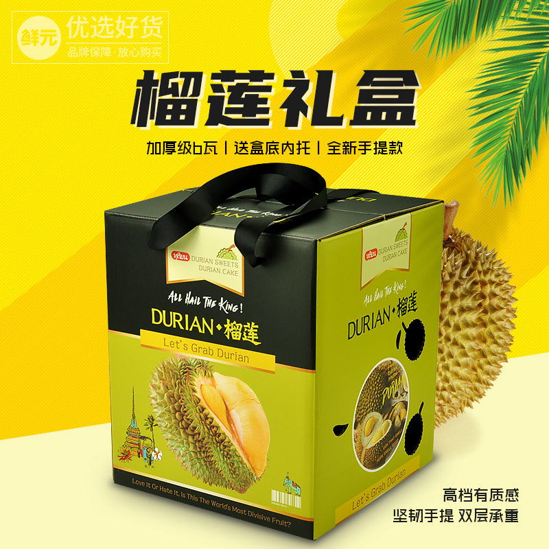 榴莲礼盒包装盒8斤猫山王金枕头榴莲肉空盒子手提箱子纸箱礼品盒