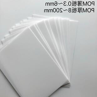 0.5 5mmpom板 片 热销黑白色pom卷材厚度0.3 2.5 1.5 0.8