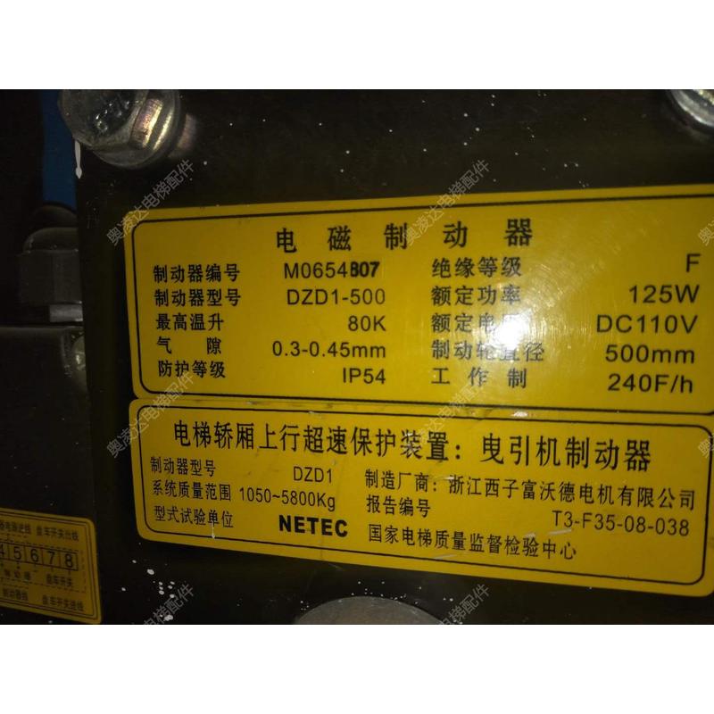 电梯配件 西子奥的斯抱闸制动器/电磁制动器DZD1-500
