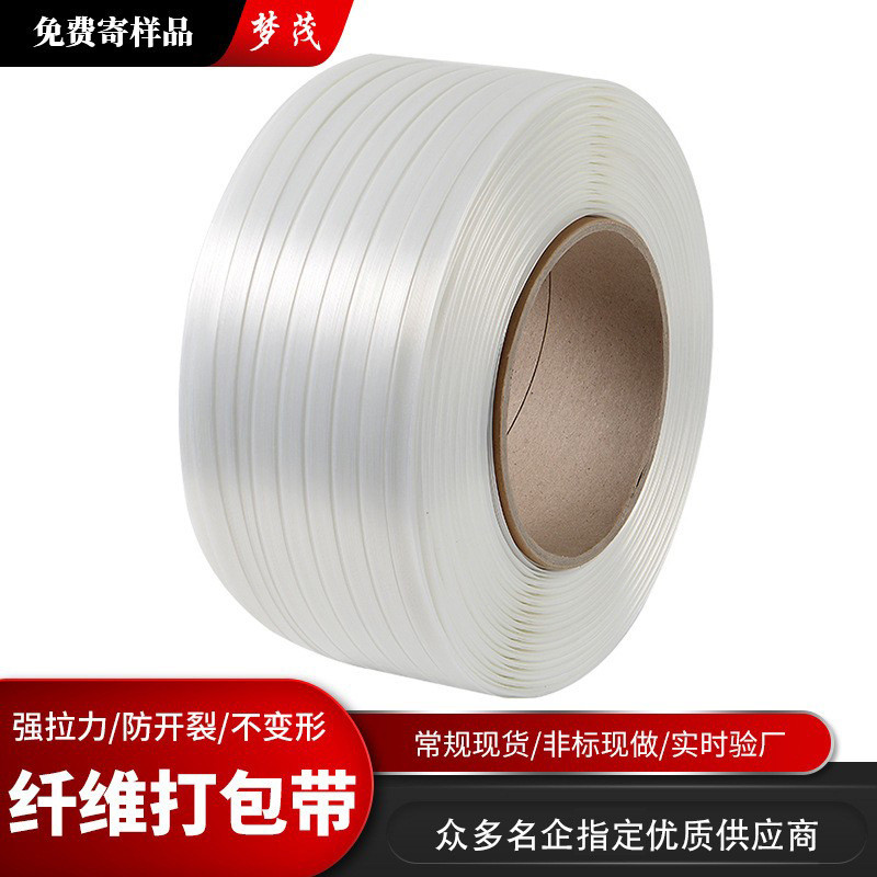 纤维打包带柔性聚酯纤维供应货物捆扎回型纤维扣白色PP打包带