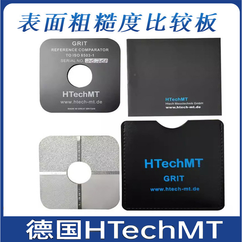 HtechMT高科SP125-G/S喷砂表面粗糙度比较板易高E125-2抛丸比样块