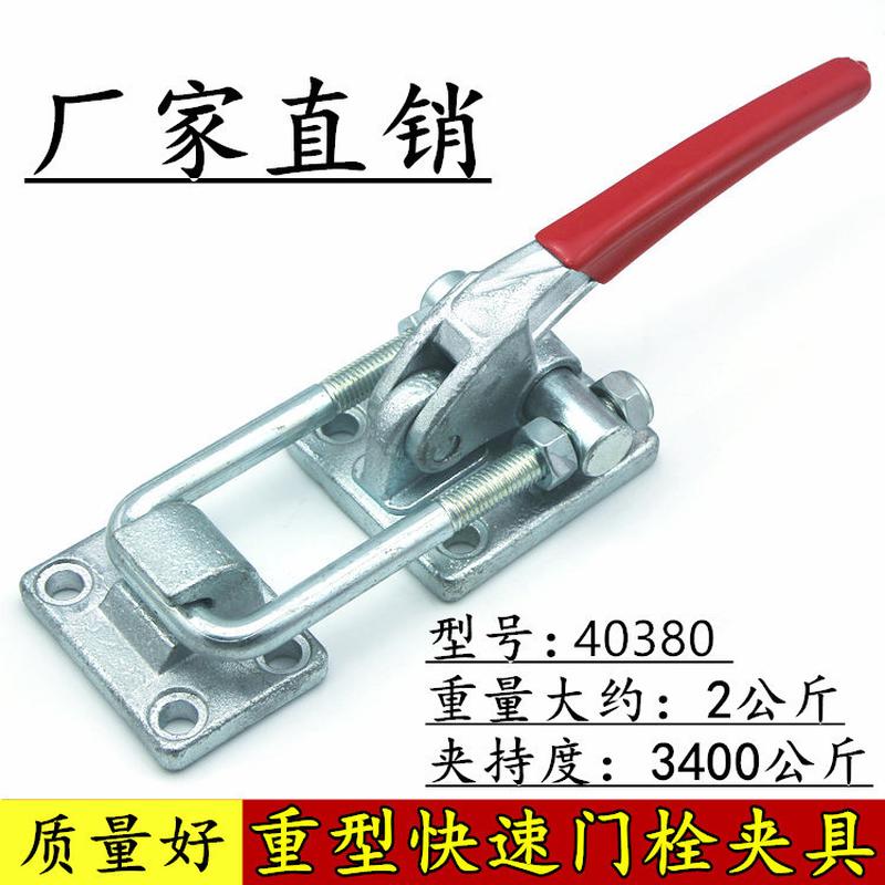重型搭扣门栓式快速夹具拉紧器工装夹钳机械锁扣锁夹自锁40380