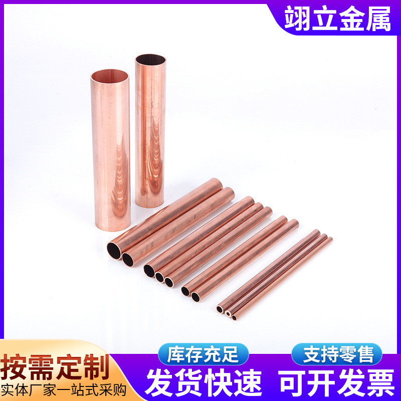 紫铜空调直管厂家供应工业管件紫铜无缝毛细管t2精密紫铜管