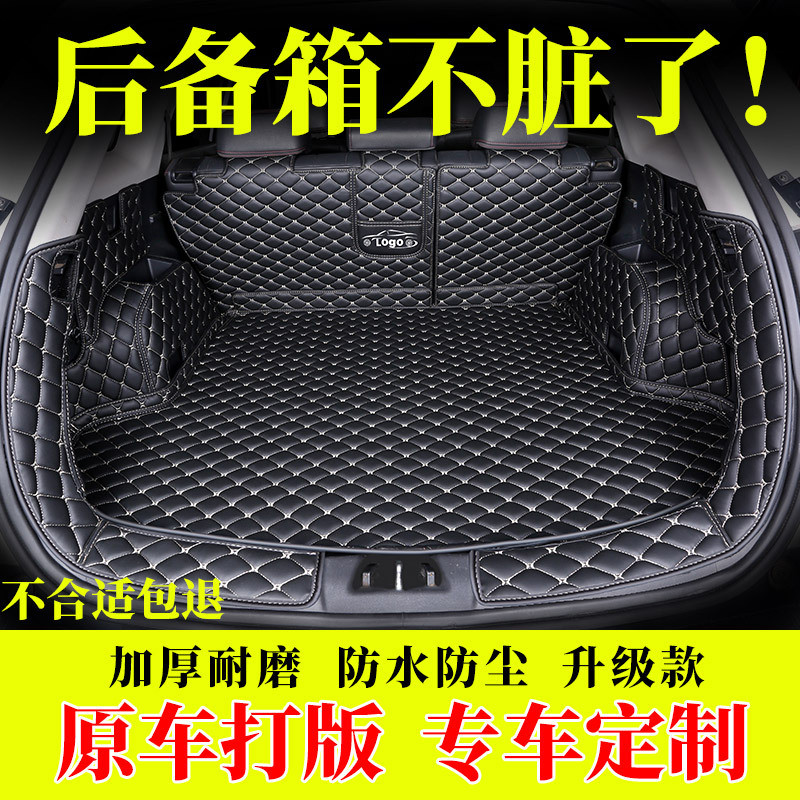 热销逍客轩逸后备箱垫骊威蓝鸟颐达适用于经典骐达全包围19款20新