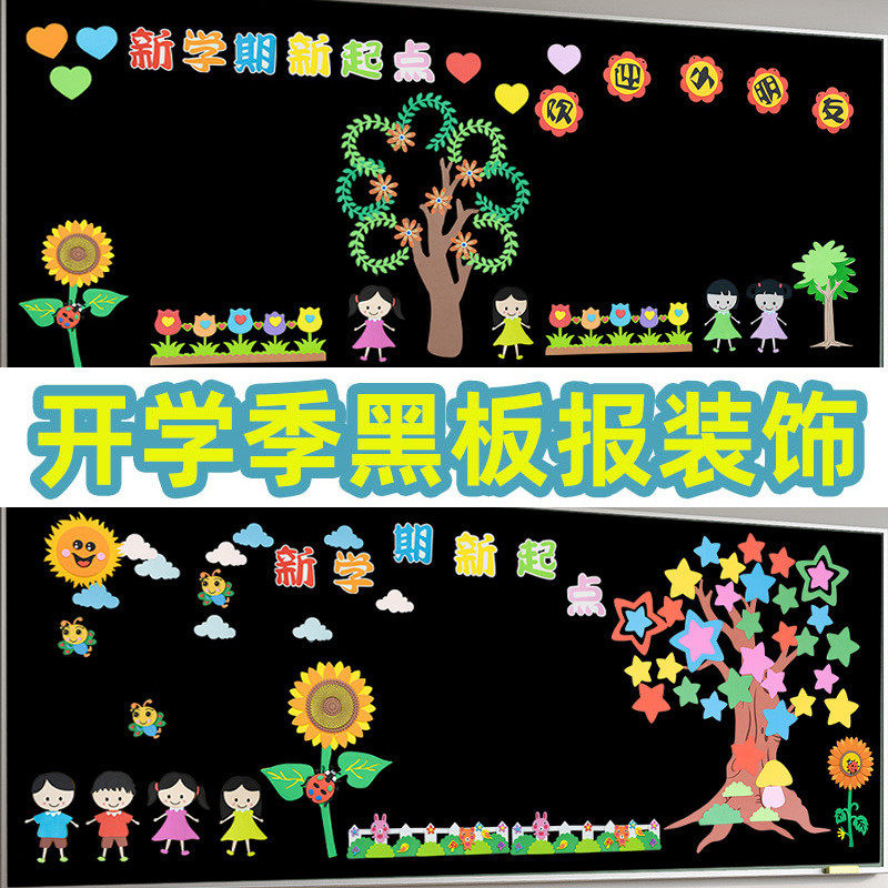 黑板报布置装饰墙贴教室班级文化环创材料初中小学主题建设泡沫贴