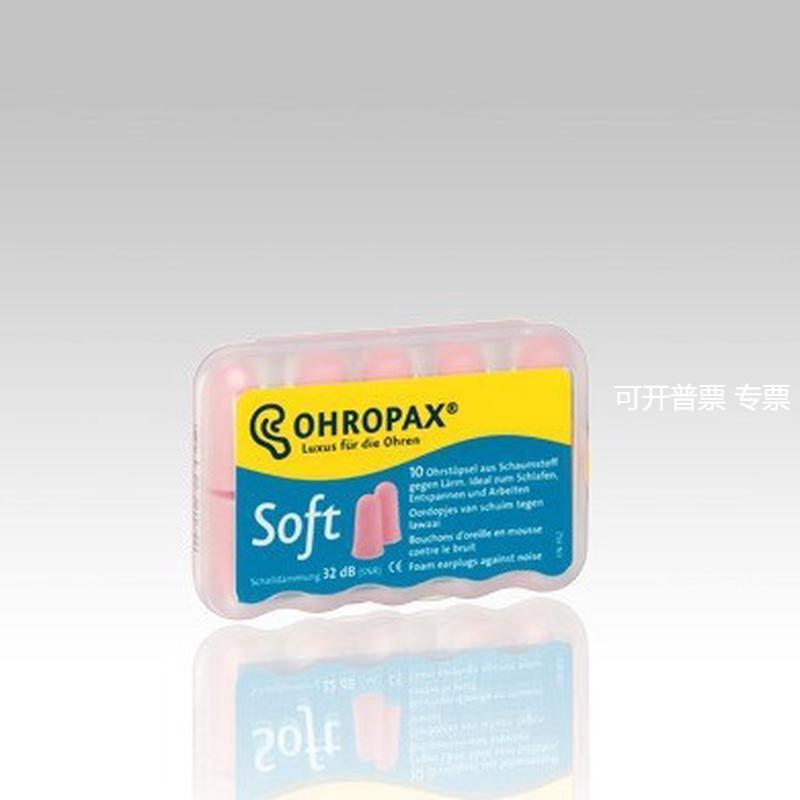 德国OHROPAX耳塞防噪音睡觉睡眠隔音专用学生Soft
