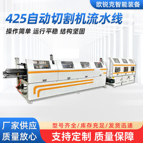 厂家定制多功能不锈钢425自动切割机动上自流水线下料送料切管机