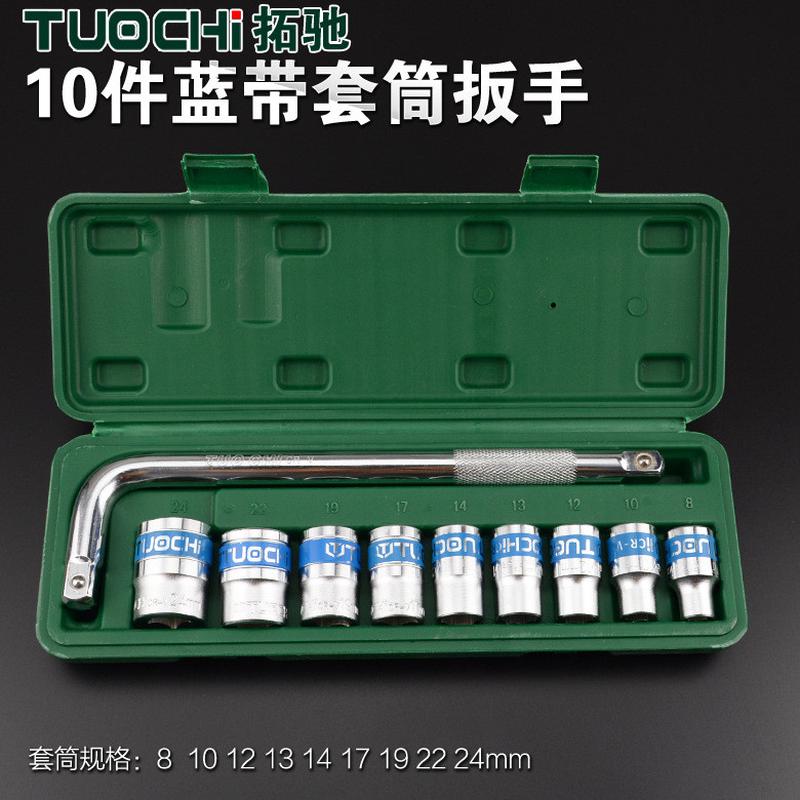 10件套汽车修理套筒扳手组合套管套装随车维修工具箱套装8-24mm