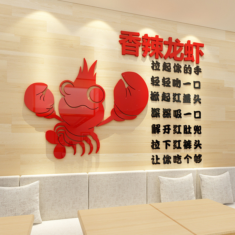 麻辣小龙虾墙贴3D立体个性饭店餐厅玻璃橱窗贴画创意店铺墙面装饰图片