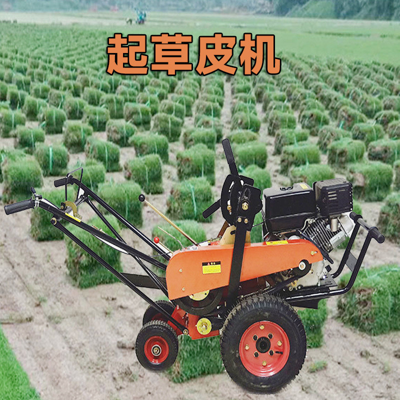 热销手推式起草皮机汽油多功能草坪移植机小型自走式铲草割草坪机