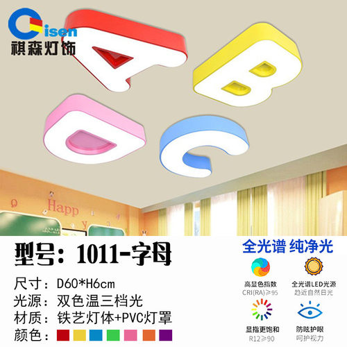 创意字母教室led吸顶灯幼儿园卡通灯儿童灯卧室灯个性艺术灯具