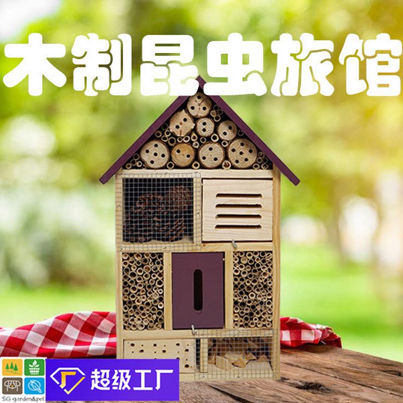 木制昆虫旅馆宠物用品上新蝴蝶蜜蜂屋户外花园生态馆栖息养蜜屋